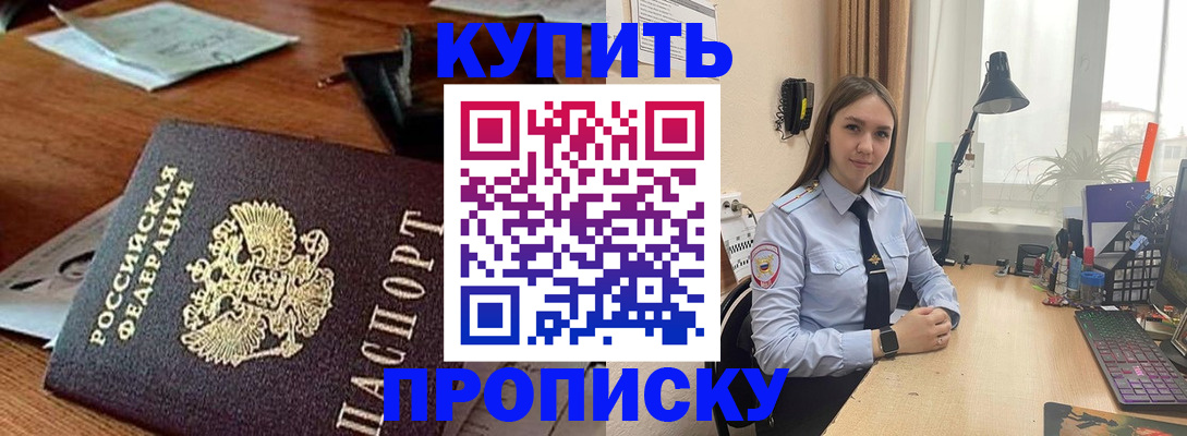 прописка в Алтае