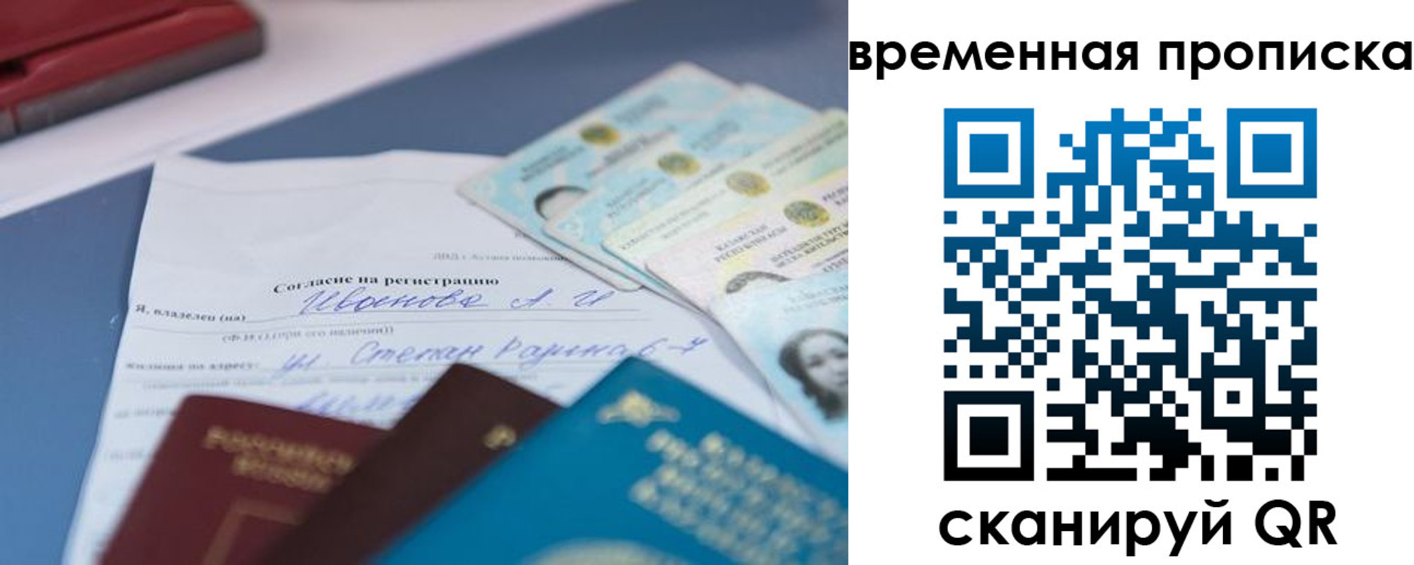 прописка от собственника в Алтае