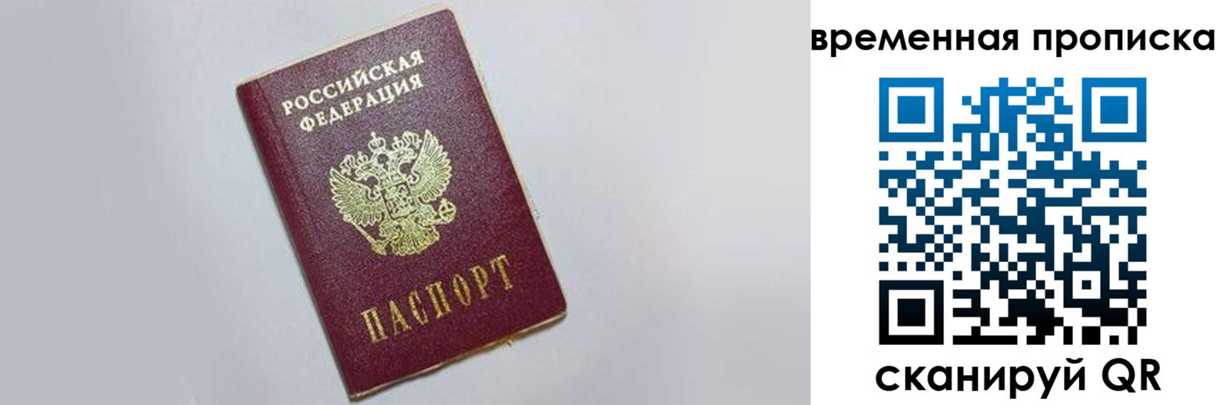 прописка штамп в Алтае