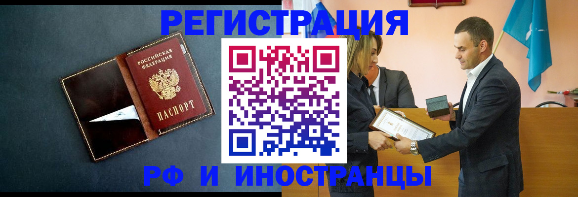 временная регистрация в квартире в Алтае