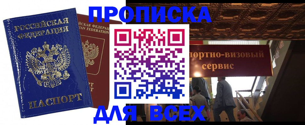 временная регистрация 2025 в Алтае