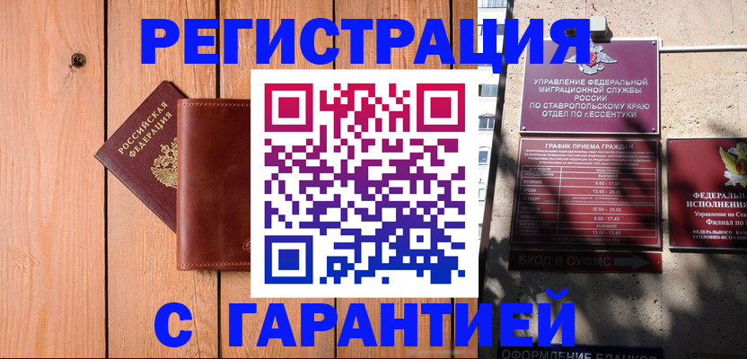 прописка от собственника в Алтае