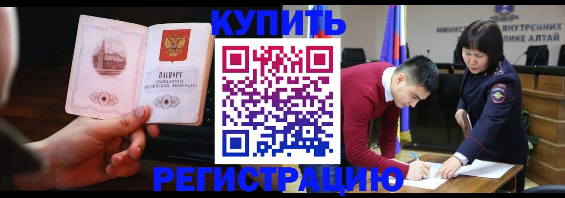прописка иностранных граждан в Алтае