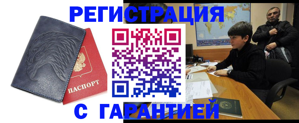 прописка от собственника в Алтае