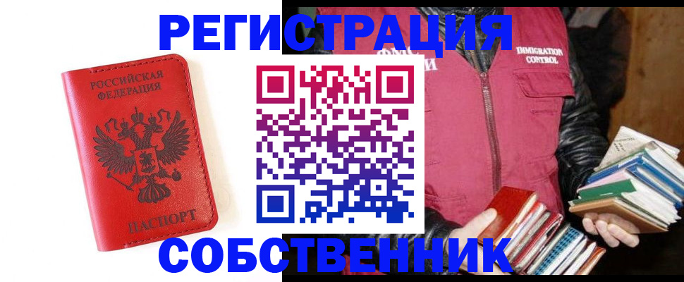 временная регистрация в квартире в Алтае