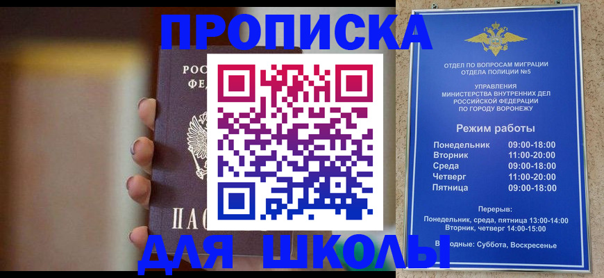 прописка ребенка в Алтае