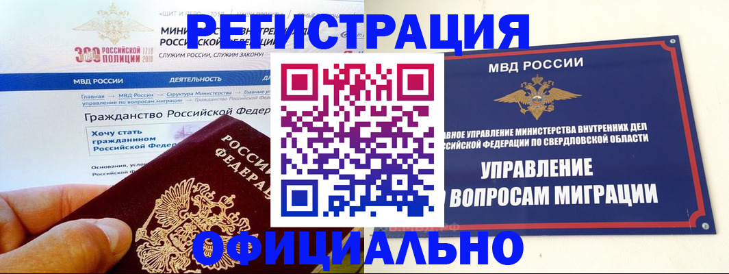 прописка законно в Алтае