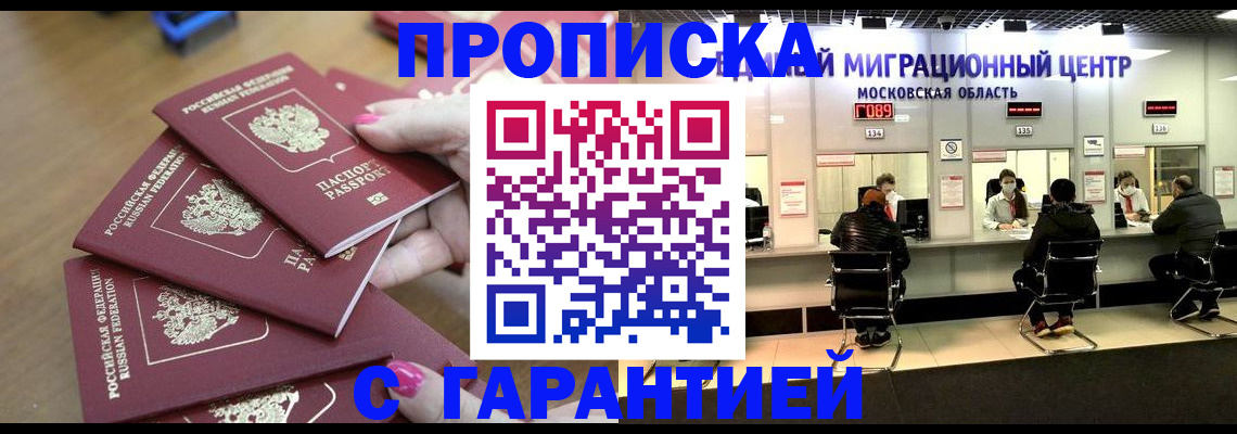 прописка для кредита в Алтае