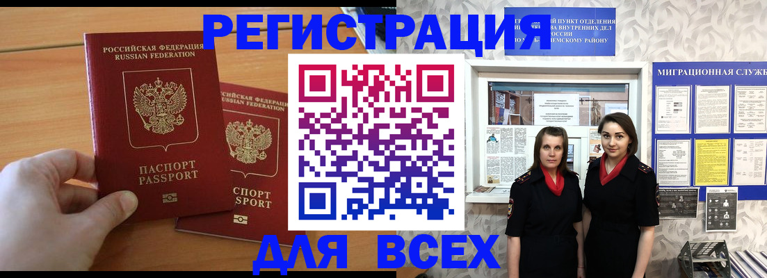 где прописаться в Алтае