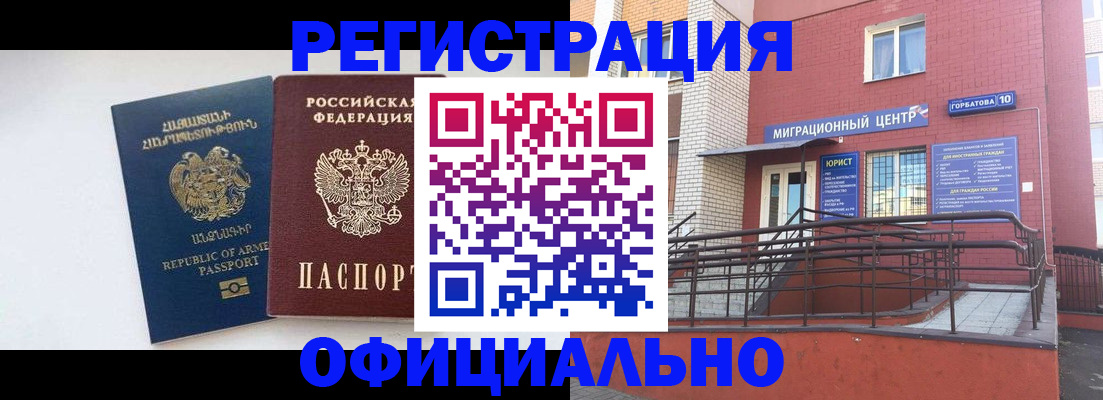 прописка паспорт в Алтае