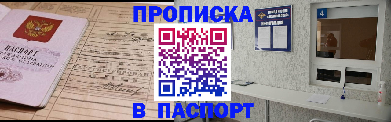 временная регистрация в Алтае